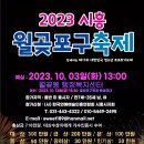 2023년 제15회 대한민국청소년트로트가요제 이미지