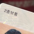 라이또PC 파주적성점 | [서울 강서구 / 한국도로교통공단강서운전면허시험장] 2종보통 신규 면허 발급 후기