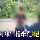 외도 후 양육비 4천만 원 떼먹은 나쁜 아빠 첫 실형 나올까 기사 이미지