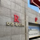 레지던스알(R) 이미지