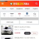 한국중고차거래소