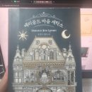 메리골드 마을 세탁소 - 행복도 연습이 필요하다는 사실을 깨달으려고 그토록 긴 불행의 터널을...