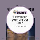 다사장애인자립생활센터 이미지