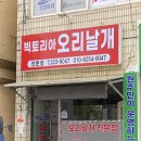월야시장 | 빅토리아치킨, 오리날개튀김 전문 함평 월야 광주 근교 맛집