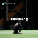 대구 야구교실 시설 잘되있는 아이비베이스볼 화원점