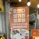 내가 더 | 제주) 동문시장 청춘이 오란다 제주 동문시장 선물로 추천, 애들주려다 내가 더 잘먹은 후기