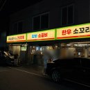 신암집 | 대구 신암동 가성비 고깃집 함바 소갈비집 신암본점 후기