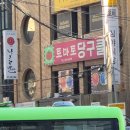 토마토 당구클럽 이미지