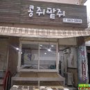 콩쥐팥쥐떡집