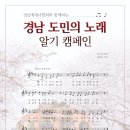 경남 도민의 노래 이미지