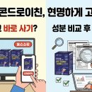 엔에스파트너스 | 홈쇼핑 콘드로이친, 방송 보고 바로 사시나요? 성분 비교 후 현명하게 고르는 법