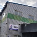 다함테크