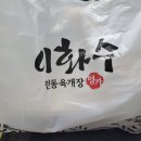 이화수 전통육개장 홍성점 네이버블로그