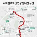 지하철 8호선 연장 별내선 구간 이미지