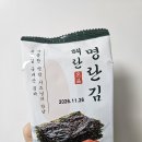 밥도둑 해란 명란김 후기 이미지