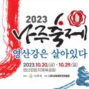 나주시 '2023나주축제, 영산강은 살아있다' 오는 10월 개최[e미래뉴스] 이미지