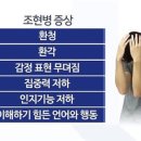 "조현병 있으면 심뇌혈관 질환 위험 높아질 수 있다" 이미지