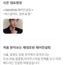 상남동178 | 창원 상남동 미용실 추천, 1인샵 100% 예약제 "데이시온" 내돈내산 솔직리뷰