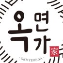 옥면가논현지점