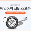 타이어닷컴 이미지