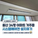 대공원호반2차아파트경로당 | 울산 34평 시스템에어컨 설치 보이지 않는 곳까지 완벽한 드레인 물매 기술