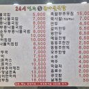 24시전주명가콩나물국밥속초조양점 이미지