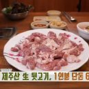 제주뒷고기식당
