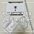 이지컴퍼니 | [내돈내산] 원터치 이지탭프로 걸레밀대 찐 후기 by이도컴퍼니