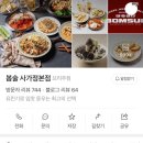 봄술 | 사가정 2차 장소로 딱 좋은 안주 맛집 ‘봄술’ 내돈내산 방문 후기