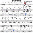송축해