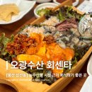 해도농수산물센터 | [울산 삼산동 맛집] 울산 농수산물시장 근처 내돈내산 회센터 추천, 오광수산 회센타