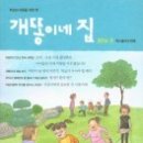 남북 어린이가 함께 평화를 만드는 어린이어깨동무 17 -평양의학대학병원에 어깨동무소아병동을 세우다 2［개똥이네집 2016.5. 제126호］ 이미지