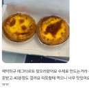 에그타르트 3+1이벤트 이미지