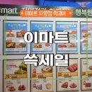 2022 이마트 쓱세일 전단지 이마트 쓱데이 세일 이마트 자양점 쓱세일 후기