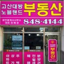 고산 닭한마리