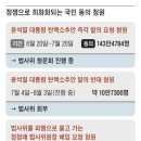 우리 국회, 잘하고 있는 걸까 / 박상훈 ‘정청래 제명’ 20240723 중앙外 이미지