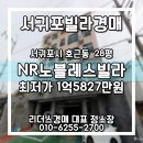 서귀포국제공인중개사사무소 | 서귀포시 호근동 엔알노블레스빌라 28평 복층 리더스경매 제주도경매 서귀포경매