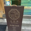 홍천천 | [영또와] CIA 셰프님의 금호시장 전통주점, 금남정 / 콜키지 가능