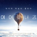 에어로너츠 이미지