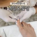 꽃길약국 | 동탄내성발톱 / 동탄발톱무좀 네일도꽃길 방문후기