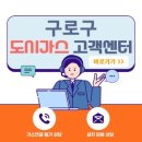귀뚜라미에너지구로고객센터 - 구로구 경인로56길 7 | 귀뚜라미에너지구로고객센터