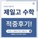 수학의꽃피움수학교습소 | [공지] 인천 제일고 1학년 2등급! [삼산동 1:1 개별맞춤지도 전문, 과외식 초월수학]
