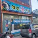 경심굴국밥 | 대구북구청맛집 굴이 한가득 들어간 경심굴국밥 내돈내산후기