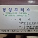 수정모터스 이미지