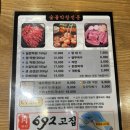 692고집