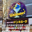 우리시민약국 | 일본 삿포로 돈키호테 추천템 할인쿠폰 면세 받는 방법 일본 시민 추천템