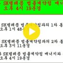 통신 3사 5G 주관사 SK텔레콤 법률계약팀 매니지와 통화내용 2022년 9월 21일 오후 4시 19분경 이미지