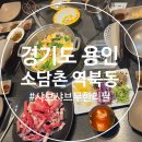 H탑 용인빌딩Ⅱ | 역북동 소담촌, 역북 샤브샤브, 역북 무한리필, 소담촌 역북 주차