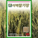 이백농장 이미지