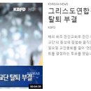 [ 하와이 현지뉴스 :: &#34;KBFD&#34; (한인TV) ] 2023년 3월 30일까지 - 그리스도연합감리교회, 교단 탈퇴... 이미지